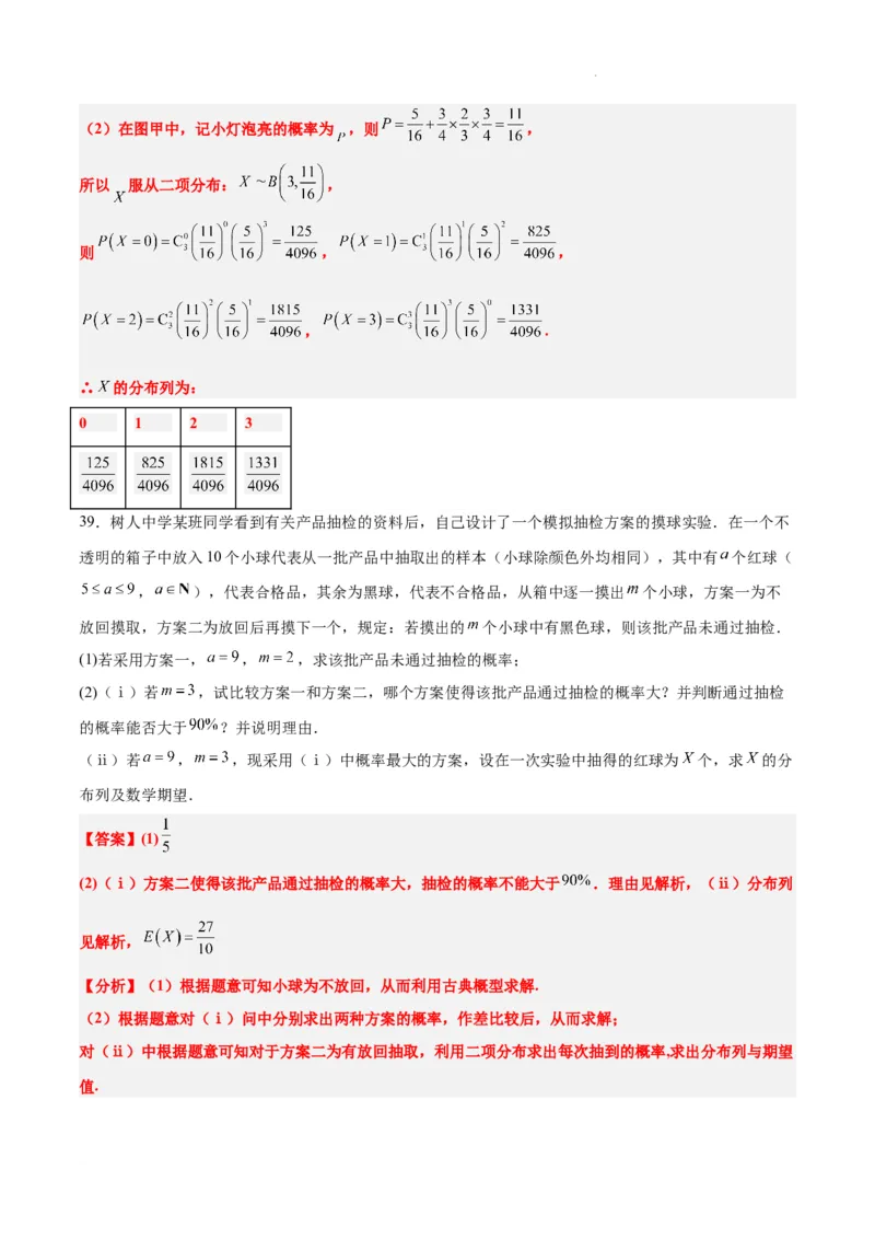 第55讲二项分布、超几何分布与正态分布（精讲）一轮复习讲义2024年高考数学高频考点题型归纳与方法总结（新高考通用）解析版_02高考数学_新高考复习资料_2024年新高考资料