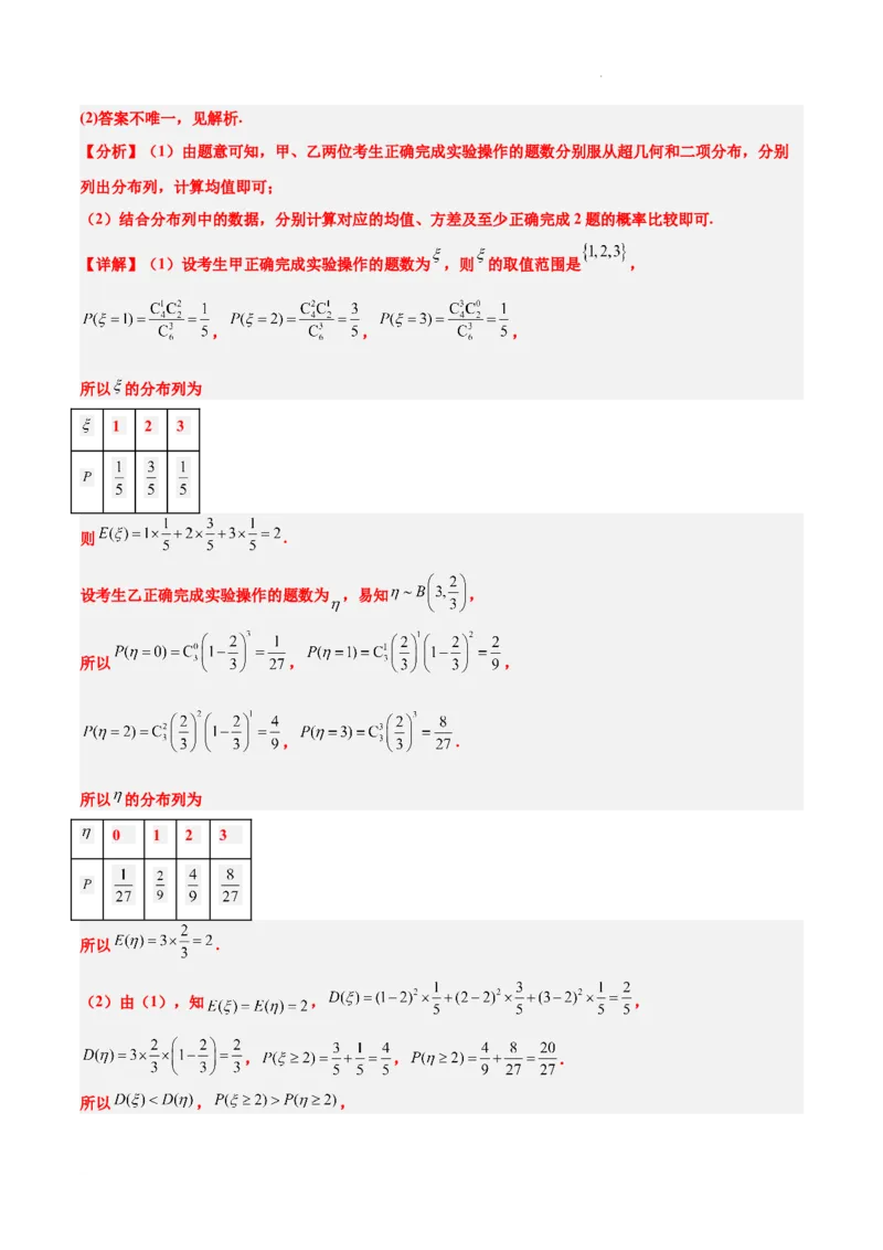 第55讲二项分布、超几何分布与正态分布（精讲）一轮复习讲义2024年高考数学高频考点题型归纳与方法总结（新高考通用）解析版_02高考数学_新高考复习资料_2024年新高考资料