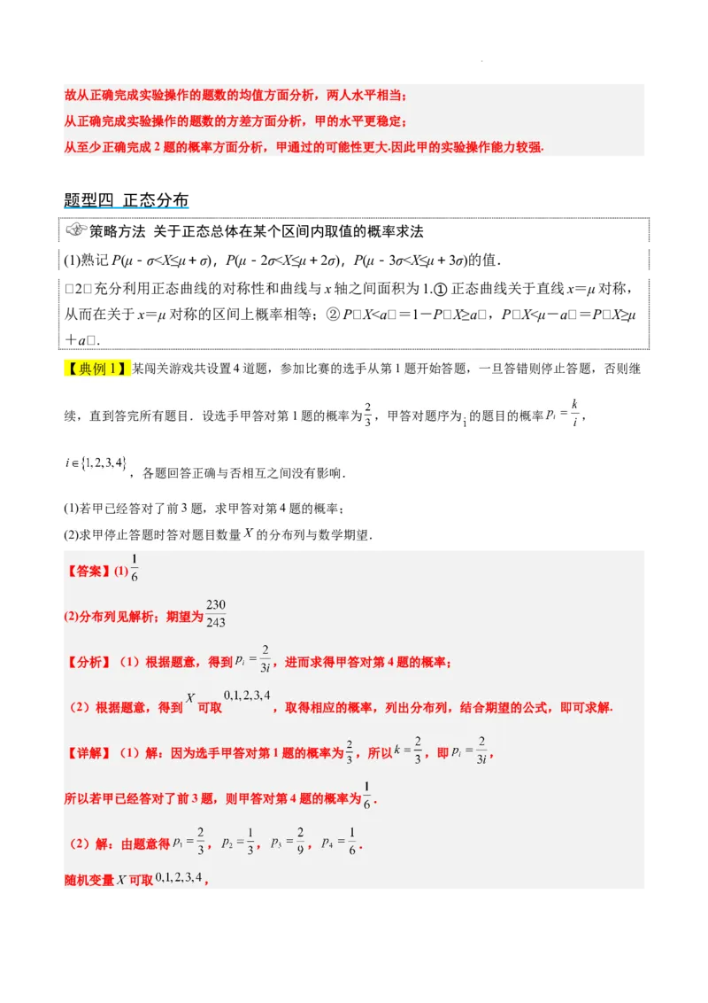 第55讲二项分布、超几何分布与正态分布（精讲）一轮复习讲义2024年高考数学高频考点题型归纳与方法总结（新高考通用）解析版_02高考数学_新高考复习资料_2024年新高考资料