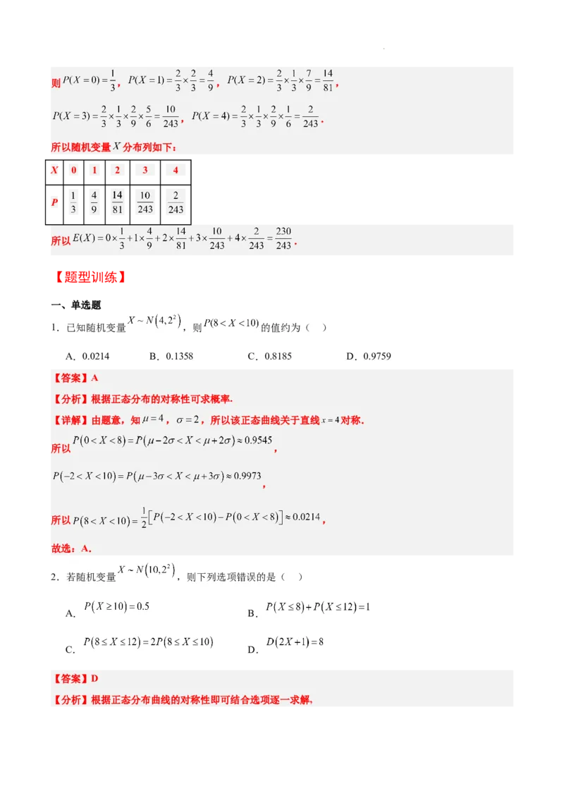 第55讲二项分布、超几何分布与正态分布（精讲）一轮复习讲义2024年高考数学高频考点题型归纳与方法总结（新高考通用）解析版_02高考数学_新高考复习资料_2024年新高考资料