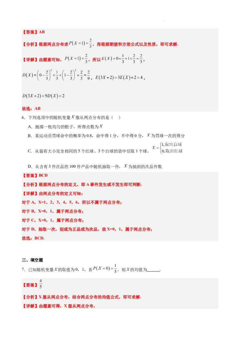第55讲二项分布、超几何分布与正态分布（精讲）一轮复习讲义2024年高考数学高频考点题型归纳与方法总结（新高考通用）解析版_02高考数学_新高考复习资料_2024年新高考资料