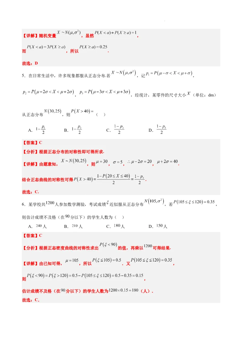 第55讲二项分布、超几何分布与正态分布（精讲）一轮复习讲义2024年高考数学高频考点题型归纳与方法总结（新高考通用）解析版_02高考数学_新高考复习资料_2024年新高考资料