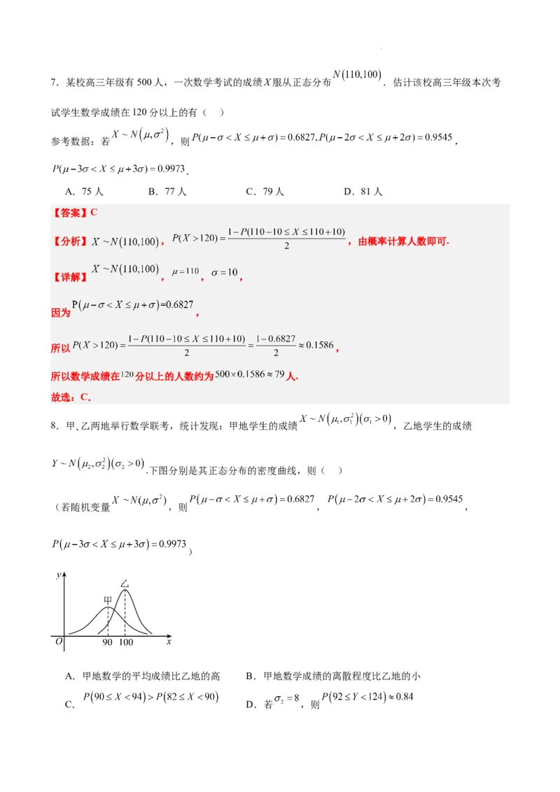 第55讲二项分布、超几何分布与正态分布（精讲）一轮复习讲义2024年高考数学高频考点题型归纳与方法总结（新高考通用）解析版_02高考数学_新高考复习资料_2024年新高考资料