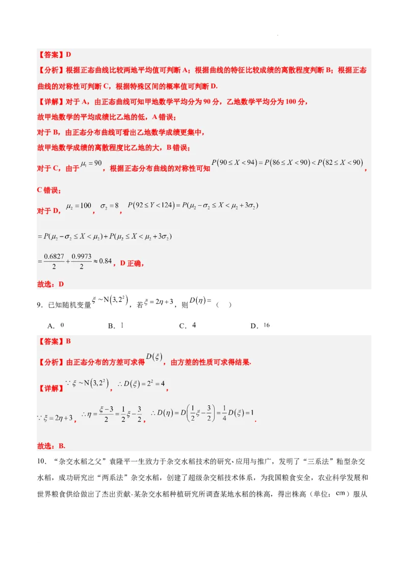 第55讲二项分布、超几何分布与正态分布（精讲）一轮复习讲义2024年高考数学高频考点题型归纳与方法总结（新高考通用）解析版_02高考数学_新高考复习资料_2024年新高考资料