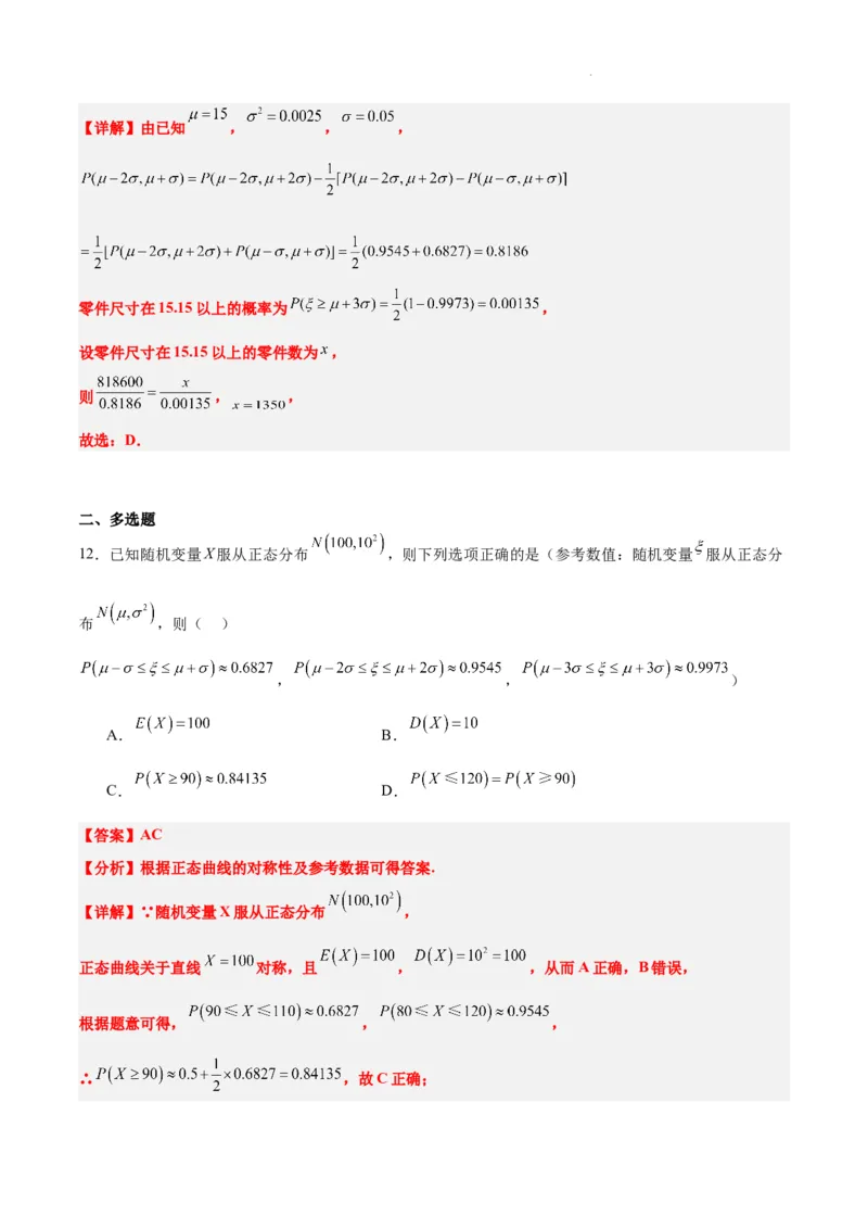 第55讲二项分布、超几何分布与正态分布（精讲）一轮复习讲义2024年高考数学高频考点题型归纳与方法总结（新高考通用）解析版_02高考数学_新高考复习资料_2024年新高考资料