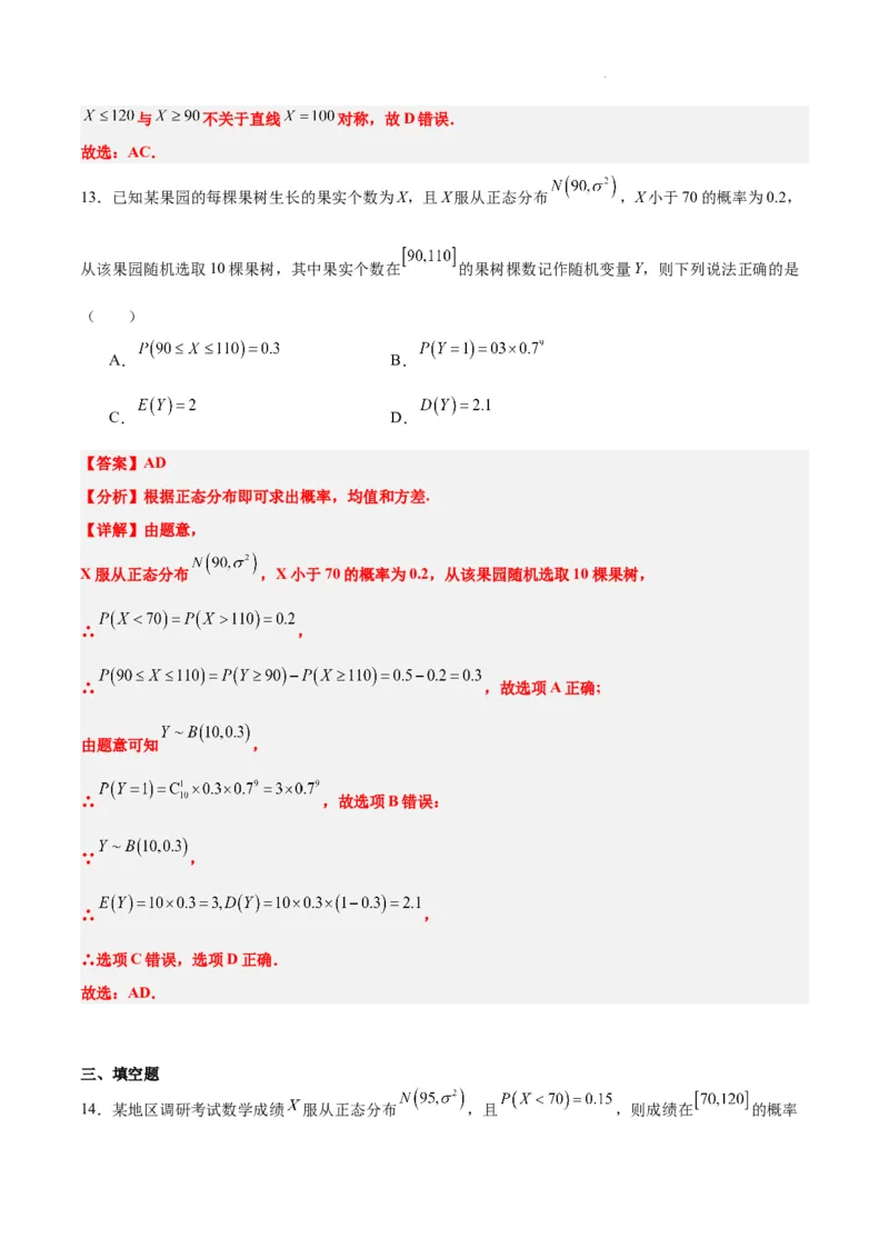 第55讲二项分布、超几何分布与正态分布（精讲）一轮复习讲义2024年高考数学高频考点题型归纳与方法总结（新高考通用）解析版_02高考数学_新高考复习资料_2024年新高考资料