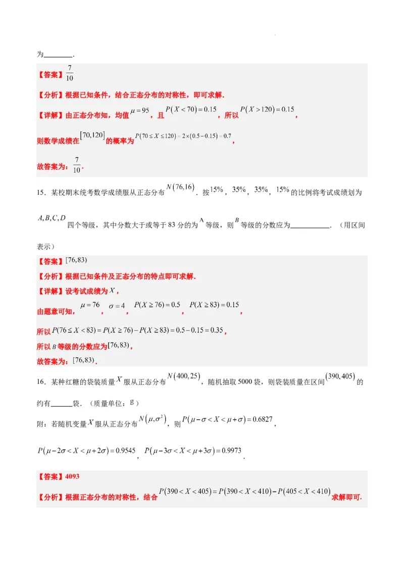 第55讲二项分布、超几何分布与正态分布（精讲）一轮复习讲义2024年高考数学高频考点题型归纳与方法总结（新高考通用）解析版_02高考数学_新高考复习资料_2024年新高考资料