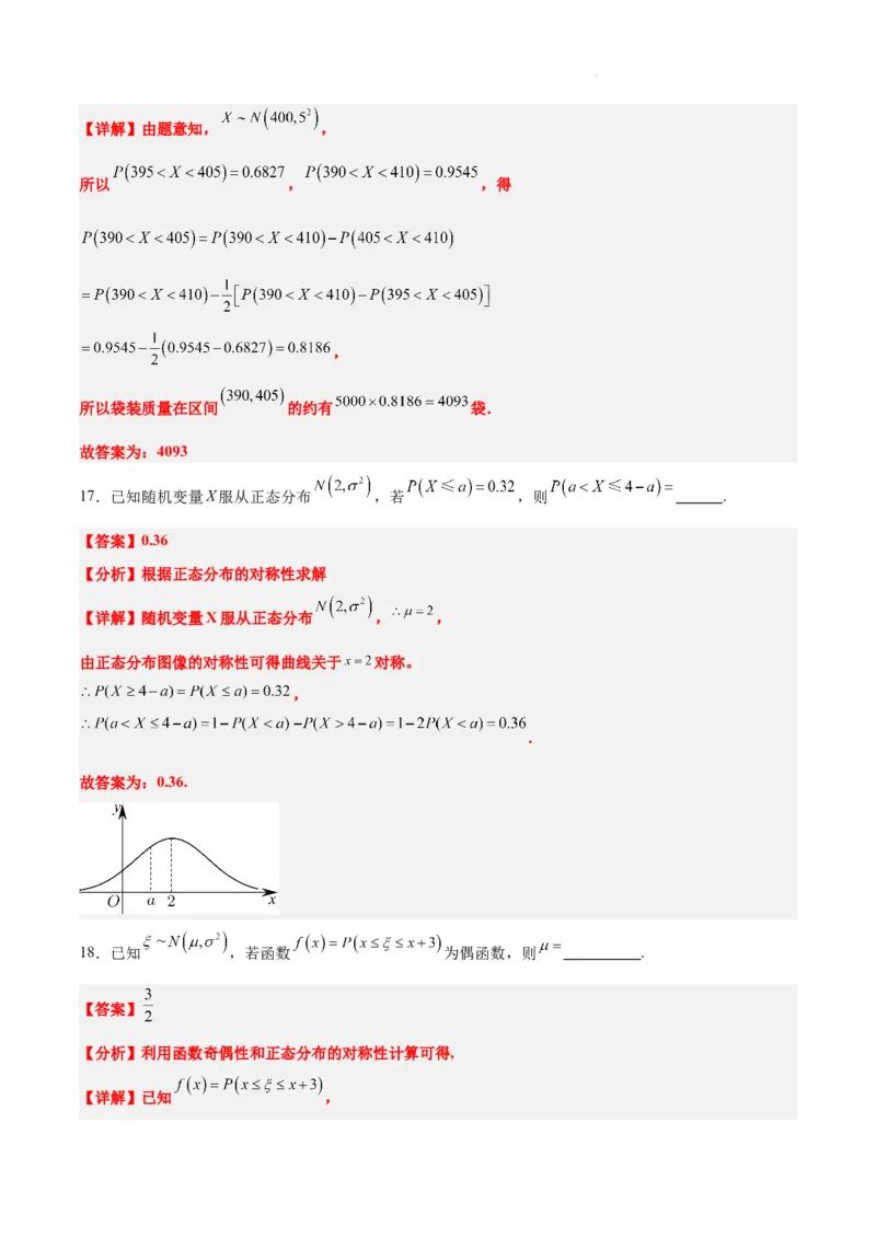 第55讲二项分布、超几何分布与正态分布（精讲）一轮复习讲义2024年高考数学高频考点题型归纳与方法总结（新高考通用）解析版_02高考数学_新高考复习资料_2024年新高考资料
