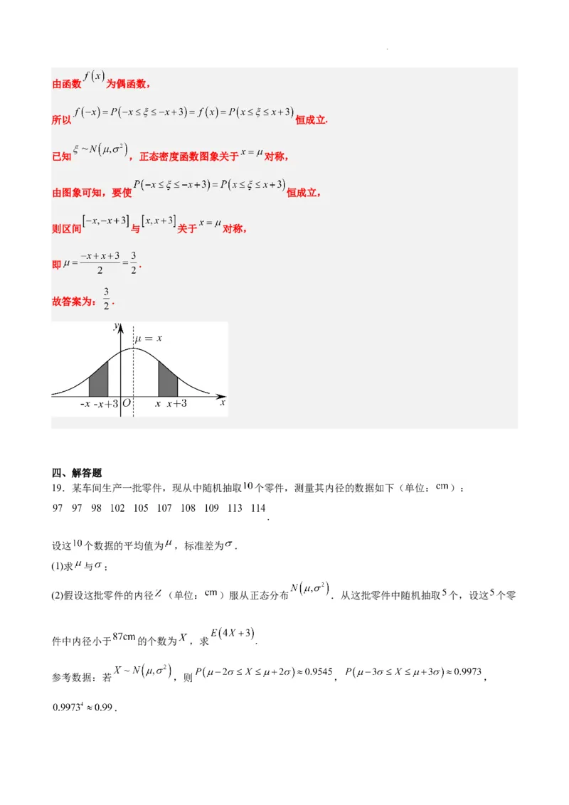 第55讲二项分布、超几何分布与正态分布（精讲）一轮复习讲义2024年高考数学高频考点题型归纳与方法总结（新高考通用）解析版_02高考数学_新高考复习资料_2024年新高考资料