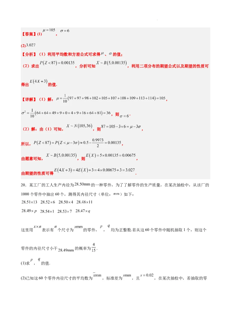 第55讲二项分布、超几何分布与正态分布（精讲）一轮复习讲义2024年高考数学高频考点题型归纳与方法总结（新高考通用）解析版_02高考数学_新高考复习资料_2024年新高考资料