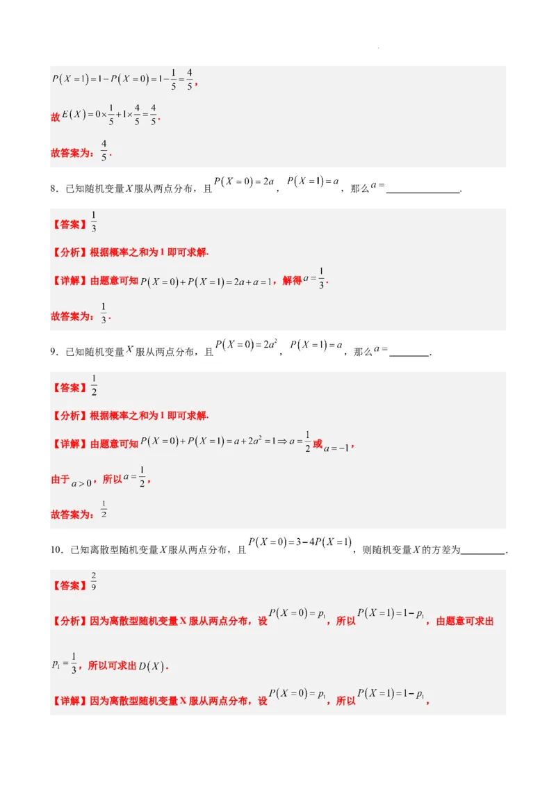 第55讲二项分布、超几何分布与正态分布（精讲）一轮复习讲义2024年高考数学高频考点题型归纳与方法总结（新高考通用）解析版_02高考数学_新高考复习资料_2024年新高考资料
