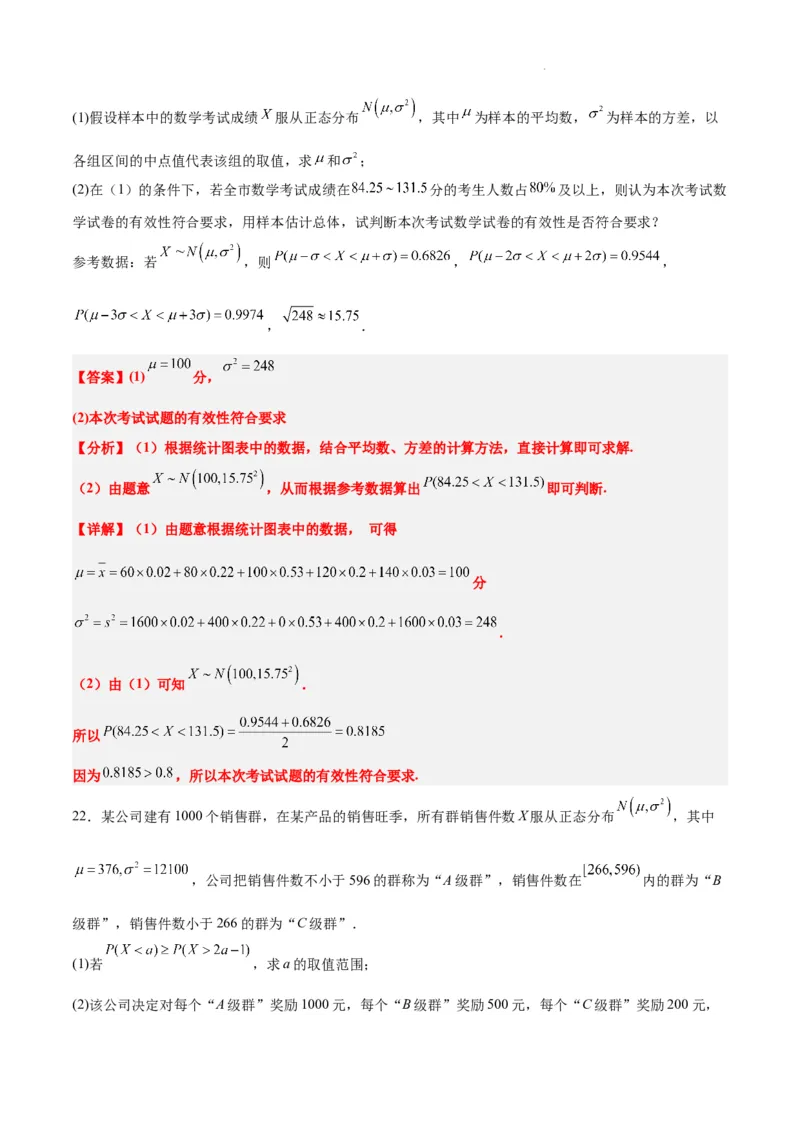 第55讲二项分布、超几何分布与正态分布（精讲）一轮复习讲义2024年高考数学高频考点题型归纳与方法总结（新高考通用）解析版_02高考数学_新高考复习资料_2024年新高考资料