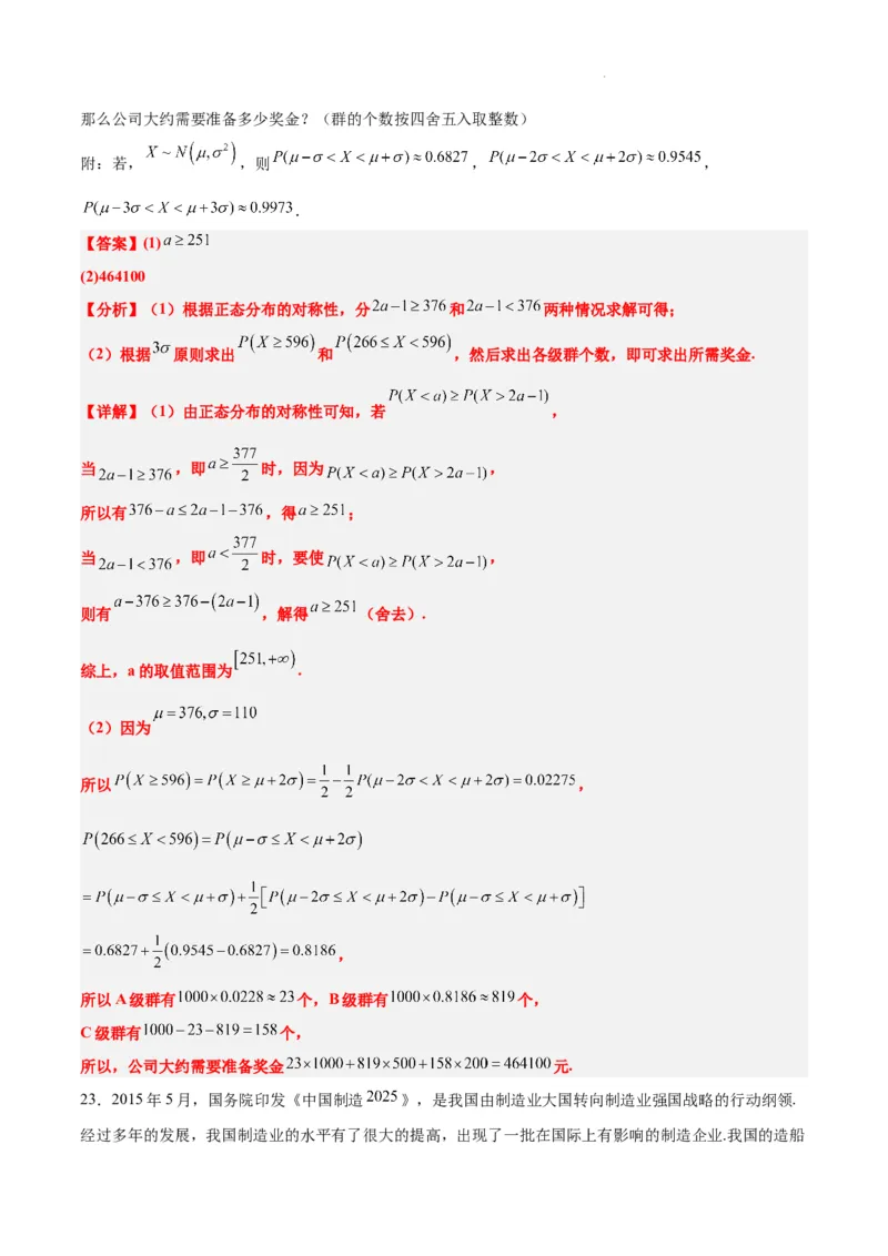 第55讲二项分布、超几何分布与正态分布（精讲）一轮复习讲义2024年高考数学高频考点题型归纳与方法总结（新高考通用）解析版_02高考数学_新高考复习资料_2024年新高考资料