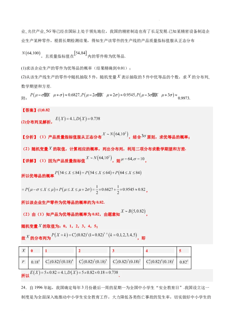 第55讲二项分布、超几何分布与正态分布（精讲）一轮复习讲义2024年高考数学高频考点题型归纳与方法总结（新高考通用）解析版_02高考数学_新高考复习资料_2024年新高考资料