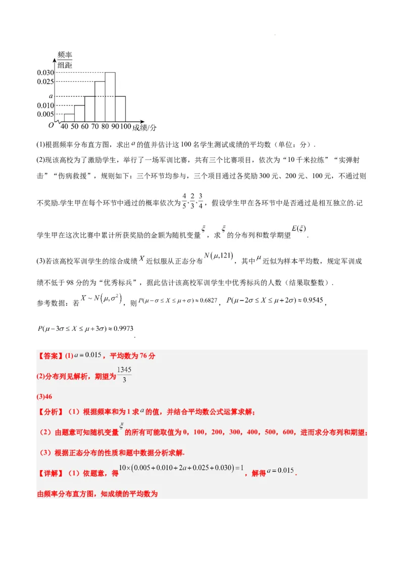 第55讲二项分布、超几何分布与正态分布（精讲）一轮复习讲义2024年高考数学高频考点题型归纳与方法总结（新高考通用）解析版_02高考数学_新高考复习资料_2024年新高考资料
