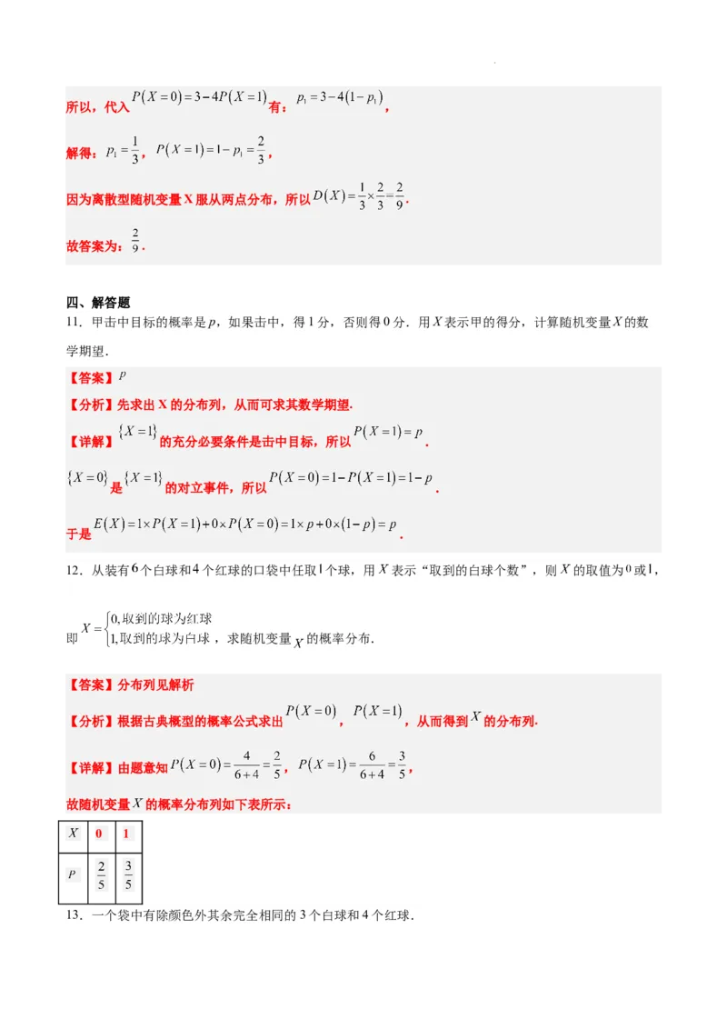 第55讲二项分布、超几何分布与正态分布（精讲）一轮复习讲义2024年高考数学高频考点题型归纳与方法总结（新高考通用）解析版_02高考数学_新高考复习资料_2024年新高考资料