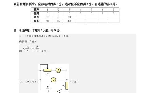 信息必刷卷04（陕西、山西、宁夏、青海专用）（参考答案）_04高考物理_2025年新高考资料_2025考前信息卷_2025年高考物理考前信息必刷卷（陕西、陕西、宁夏、青海专用）3436514