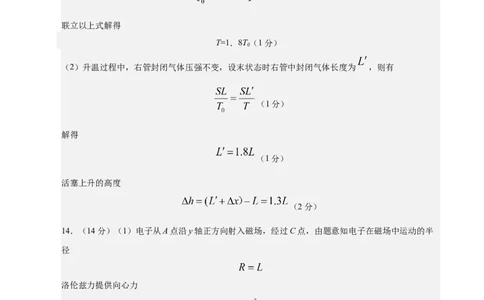 信息必刷卷04（陕西、山西、宁夏、青海专用）（参考答案）_04高考物理_2025年新高考资料_2025考前信息卷_2025年高考物理考前信息必刷卷（陕西、陕西、宁夏、青海专用）3436514