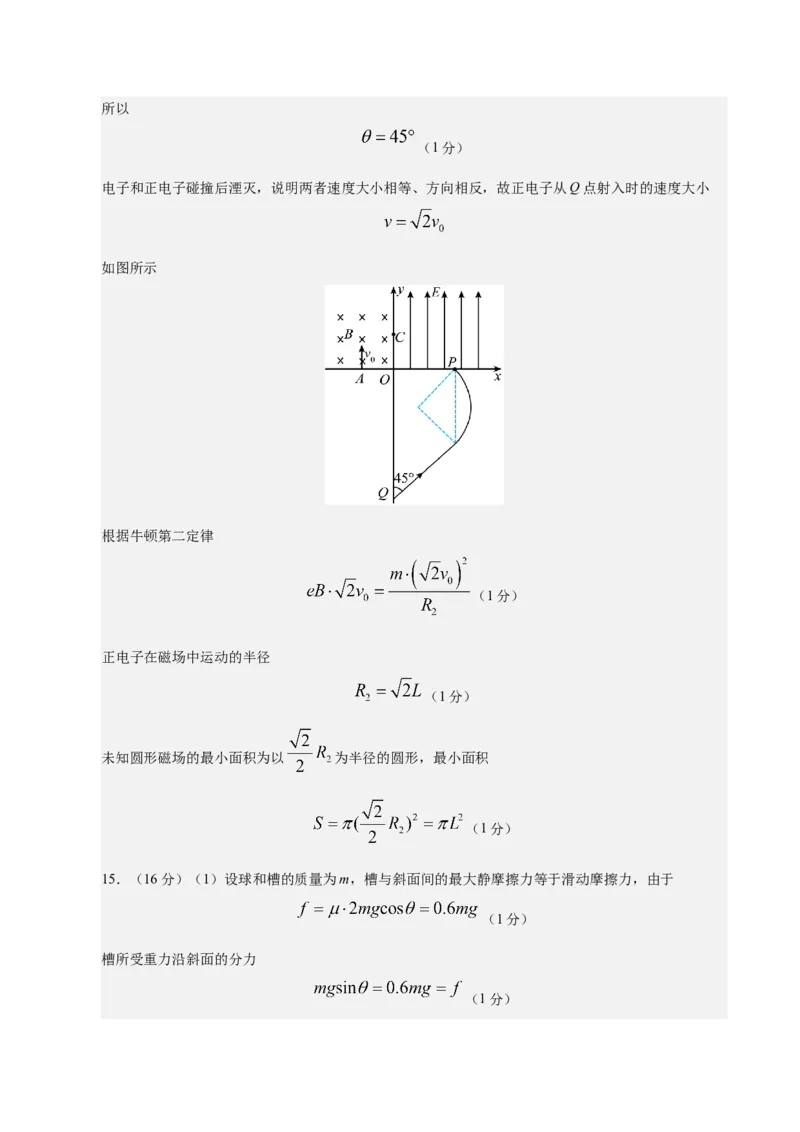 信息必刷卷04（陕西、山西、宁夏、青海专用）（参考答案）_04高考物理_2025年新高考资料_2025考前信息卷_2025年高考物理考前信息必刷卷（陕西、陕西、宁夏、青海专用）3436514