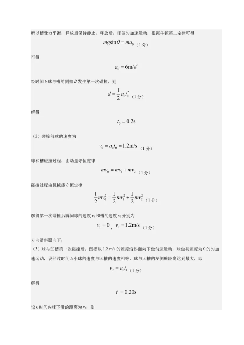 信息必刷卷04（陕西、山西、宁夏、青海专用）（参考答案）_04高考物理_2025年新高考资料_2025考前信息卷_2025年高考物理考前信息必刷卷（陕西、陕西、宁夏、青海专用）3436514