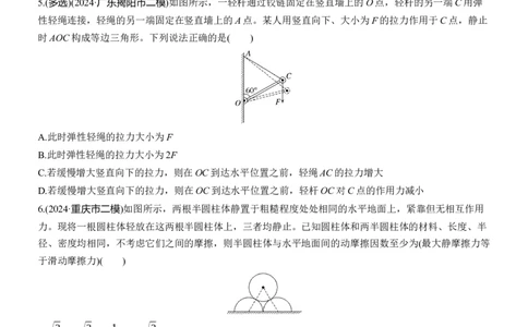 热点1　受力分析和共点力平衡淘宝店：红太阳资料库_04高考物理_2025年新高考资料_二轮复习_2025年高考物理大二轮_2025物理二轮专题复习学生用书Word版文档_考前特训_热点排查练