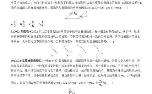 热点1　受力分析和共点力平衡淘宝店：红太阳资料库_04高考物理_2025年新高考资料_二轮复习_2025年高考物理大二轮_2025物理二轮专题复习学生用书Word版文档_考前特训_热点排查练