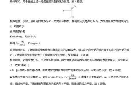 热点1　受力分析和共点力平衡淘宝店：红太阳资料库_04高考物理_2025年新高考资料_二轮复习_2025年高考物理大二轮_2025物理二轮专题复习学生用书Word版文档_考前特训_热点排查练