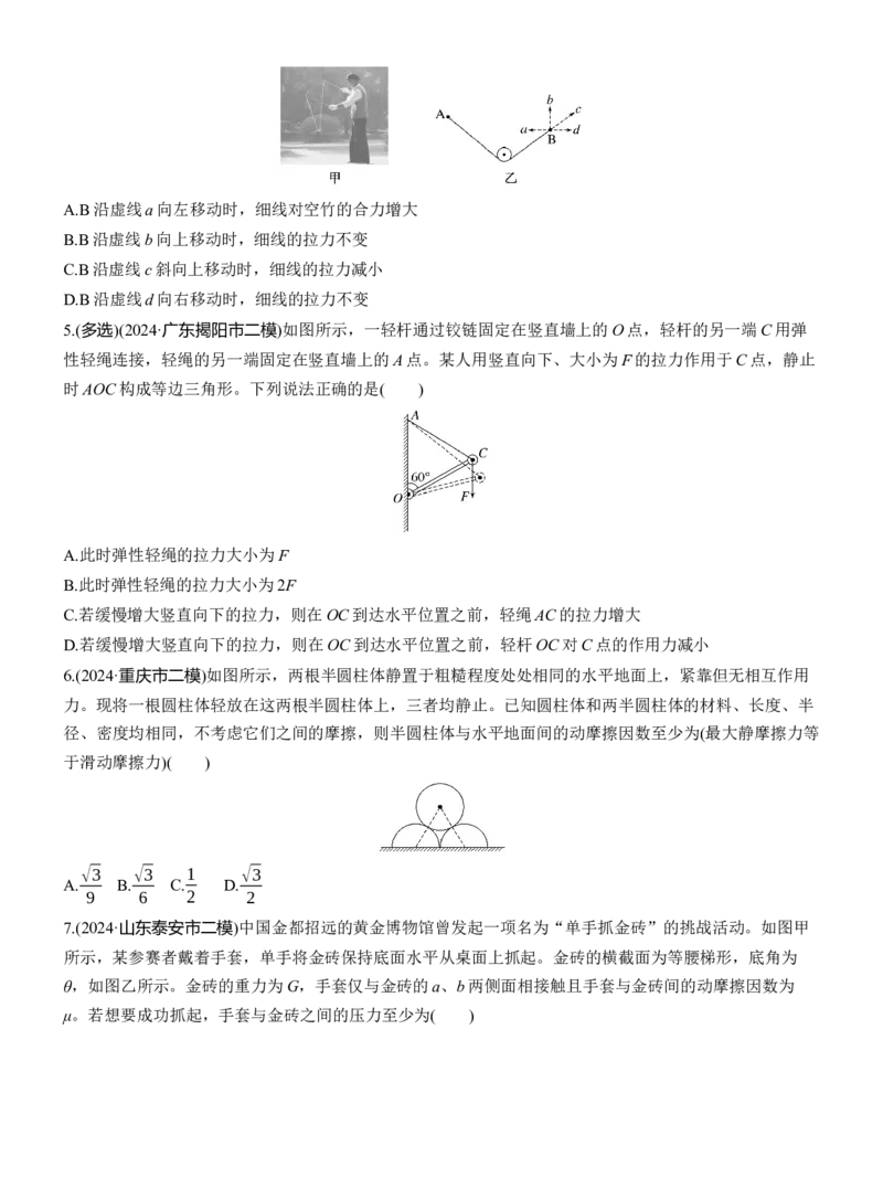热点1　受力分析和共点力平衡淘宝店：红太阳资料库_04高考物理_2025年新高考资料_二轮复习_2025年高考物理大二轮_2025物理二轮专题复习学生用书Word版文档_考前特训_热点排查练