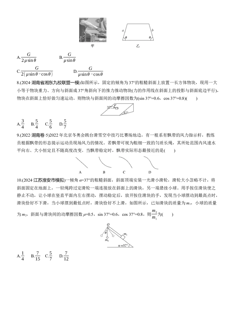 热点1　受力分析和共点力平衡淘宝店：红太阳资料库_04高考物理_2025年新高考资料_二轮复习_2025年高考物理大二轮_2025物理二轮专题复习学生用书Word版文档_考前特训_热点排查练