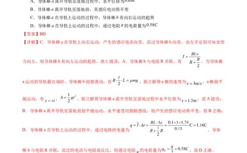 专题14电学中三大观点的综合应用（练习）（解析版）_04高考物理_新高考复习资料_2024新高考复习资料_二轮复习资料_2024年高考物理二轮复习讲练测（新教材新高考）