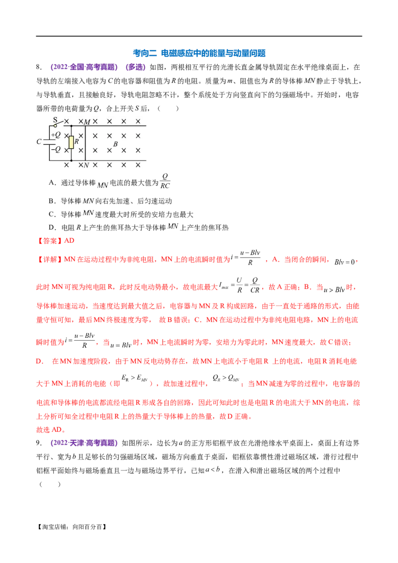 专题14电学中三大观点的综合应用（练习）（解析版）_04高考物理_新高考复习资料_2024新高考复习资料_二轮复习资料_2024年高考物理二轮复习讲练测（新教材新高考）