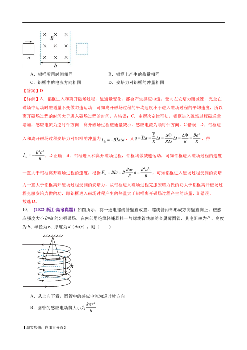 专题14电学中三大观点的综合应用（练习）（解析版）_04高考物理_新高考复习资料_2024新高考复习资料_二轮复习资料_2024年高考物理二轮复习讲练测（新教材新高考）