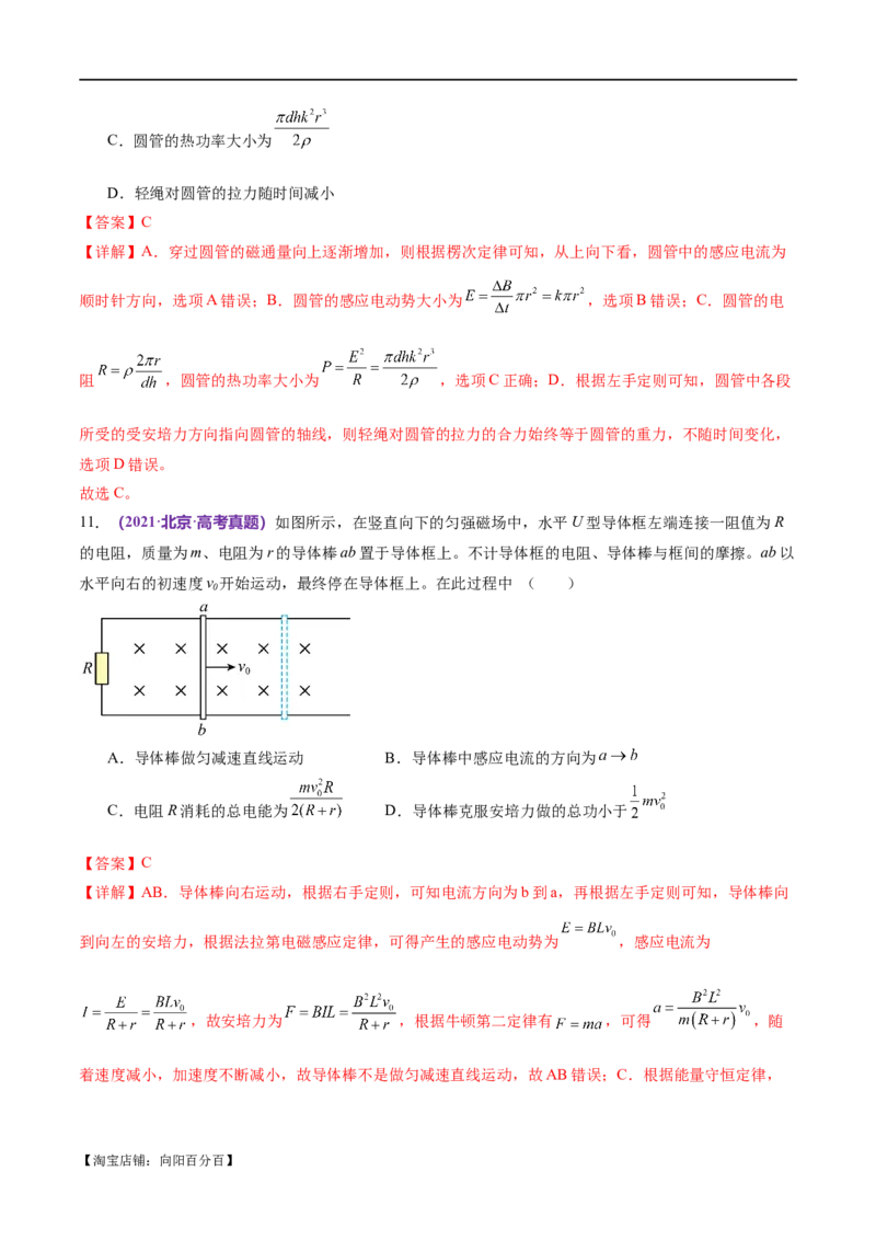 专题14电学中三大观点的综合应用（练习）（解析版）_04高考物理_新高考复习资料_2024新高考复习资料_二轮复习资料_2024年高考物理二轮复习讲练测（新教材新高考）