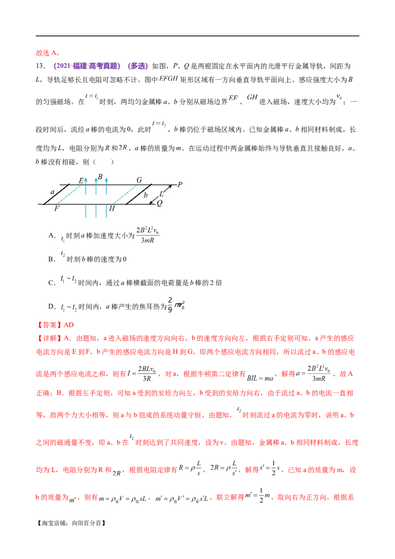 专题14电学中三大观点的综合应用（练习）（解析版）_04高考物理_新高考复习资料_2024新高考复习资料_二轮复习资料_2024年高考物理二轮复习讲练测（新教材新高考）