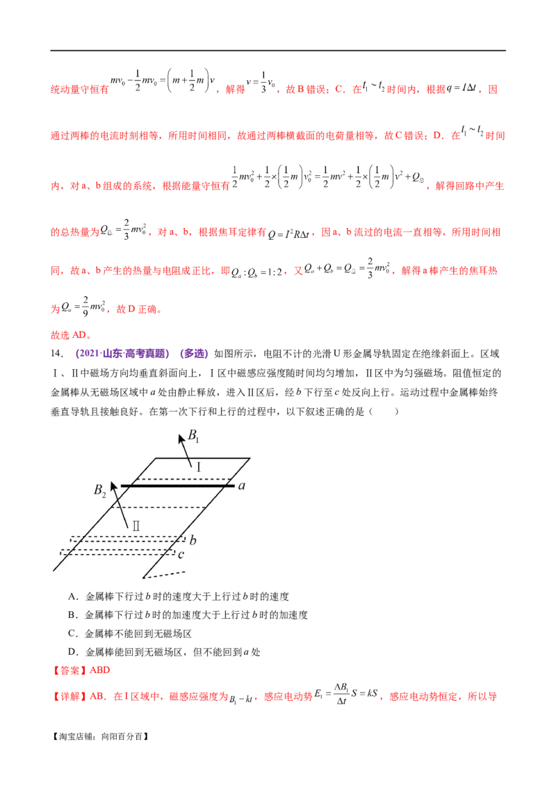 专题14电学中三大观点的综合应用（练习）（解析版）_04高考物理_新高考复习资料_2024新高考复习资料_二轮复习资料_2024年高考物理二轮复习讲练测（新教材新高考）
