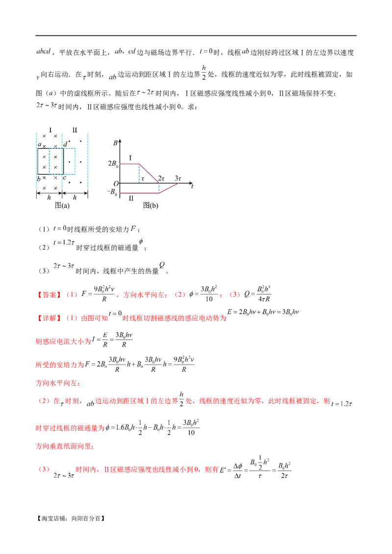 专题14电学中三大观点的综合应用（练习）（解析版）_04高考物理_新高考复习资料_2024新高考复习资料_二轮复习资料_2024年高考物理二轮复习讲练测（新教材新高考）