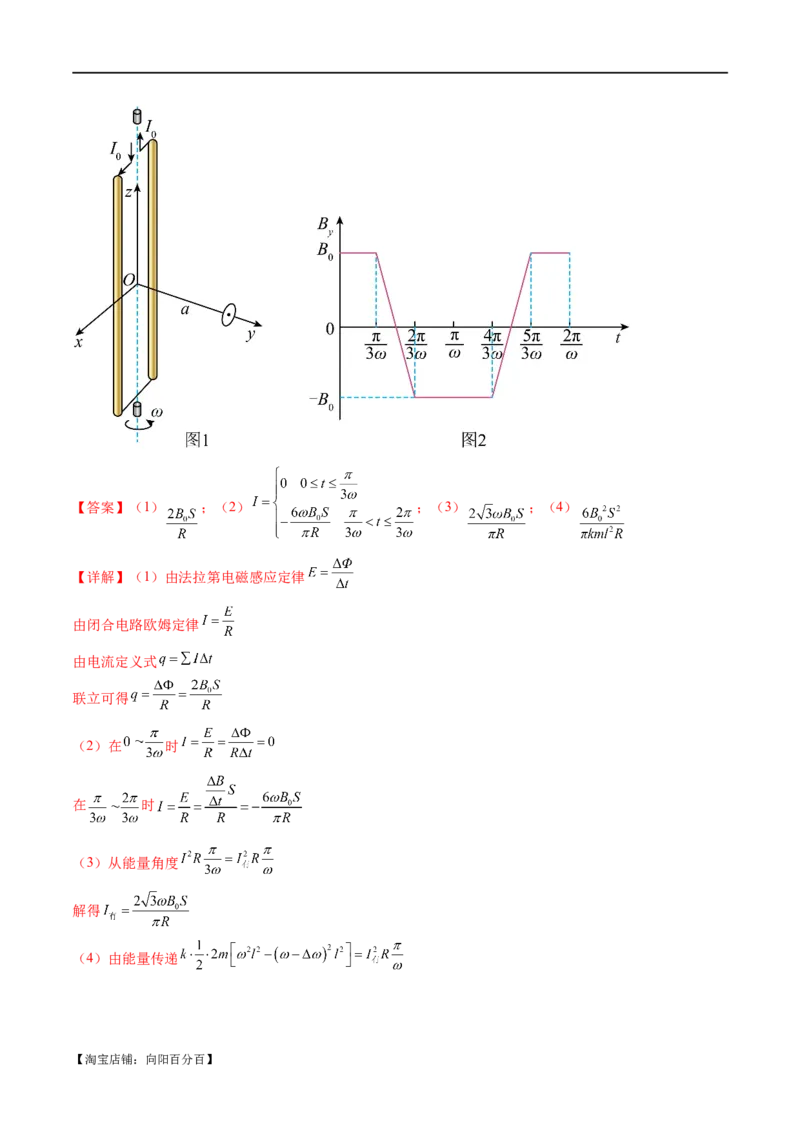 专题14电学中三大观点的综合应用（练习）（解析版）_04高考物理_新高考复习资料_2024新高考复习资料_二轮复习资料_2024年高考物理二轮复习讲练测（新教材新高考）