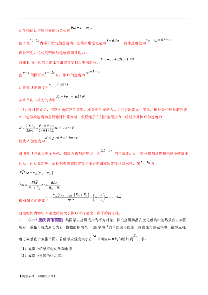 专题14电学中三大观点的综合应用（练习）（解析版）_04高考物理_新高考复习资料_2024新高考复习资料_二轮复习资料_2024年高考物理二轮复习讲练测（新教材新高考）