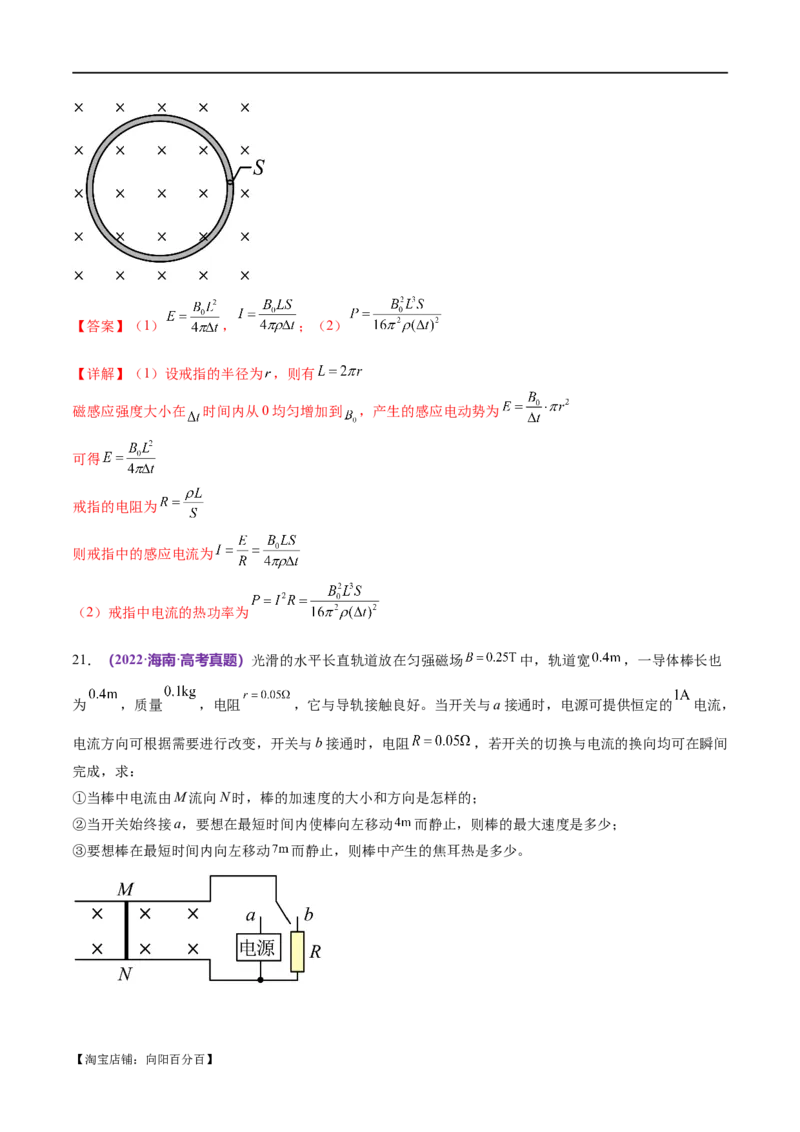 专题14电学中三大观点的综合应用（练习）（解析版）_04高考物理_新高考复习资料_2024新高考复习资料_二轮复习资料_2024年高考物理二轮复习讲练测（新教材新高考）