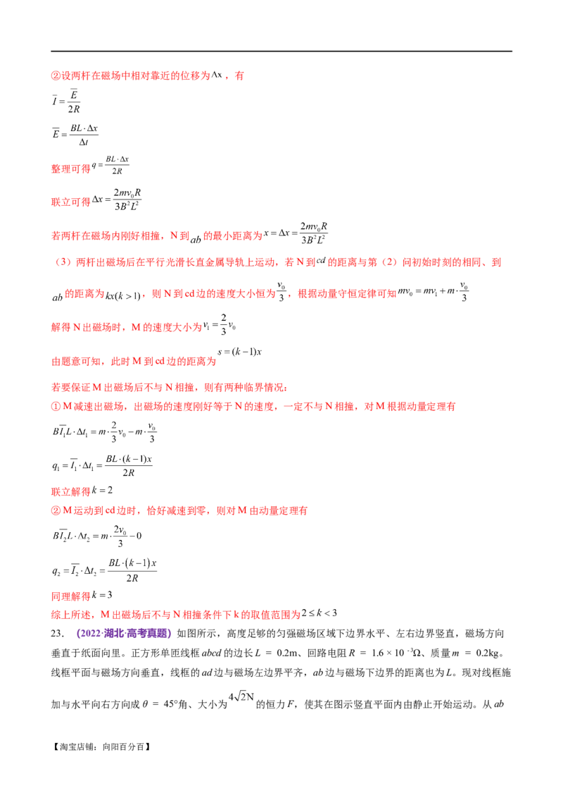 专题14电学中三大观点的综合应用（练习）（解析版）_04高考物理_新高考复习资料_2024新高考复习资料_二轮复习资料_2024年高考物理二轮复习讲练测（新教材新高考）