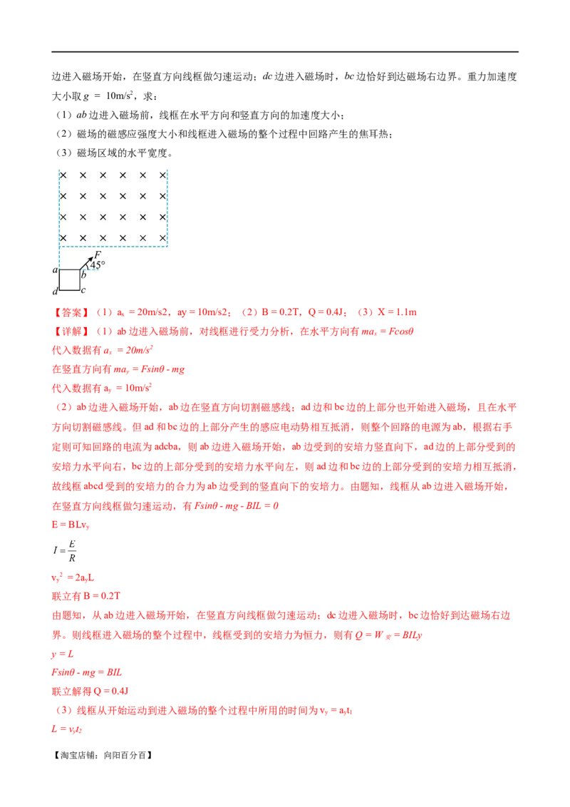 专题14电学中三大观点的综合应用（练习）（解析版）_04高考物理_新高考复习资料_2024新高考复习资料_二轮复习资料_2024年高考物理二轮复习讲练测（新教材新高考）