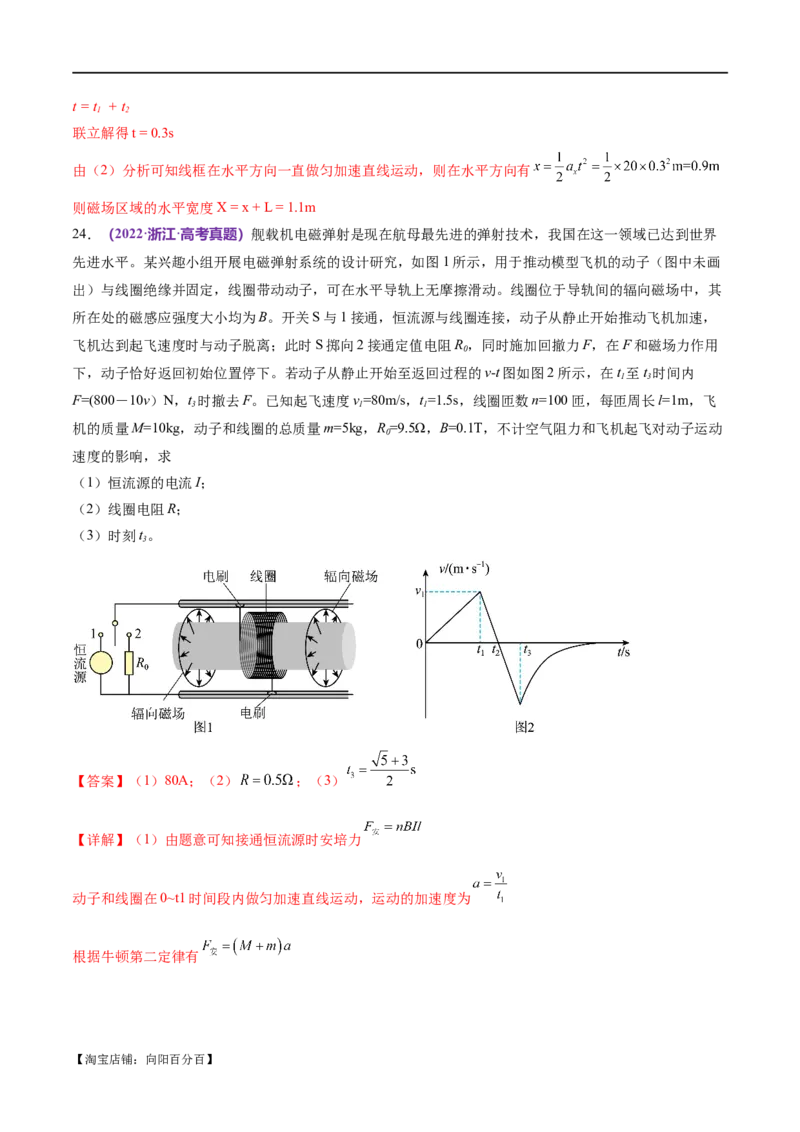 专题14电学中三大观点的综合应用（练习）（解析版）_04高考物理_新高考复习资料_2024新高考复习资料_二轮复习资料_2024年高考物理二轮复习讲练测（新教材新高考）