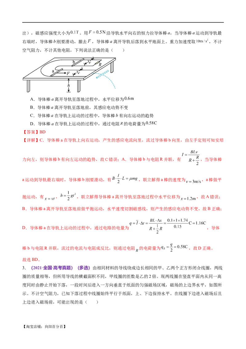 专题14电学中三大观点的综合应用（练习）（解析版）_04高考物理_新高考复习资料_2024新高考复习资料_二轮复习资料_2024年高考物理二轮复习讲练测（新教材新高考）