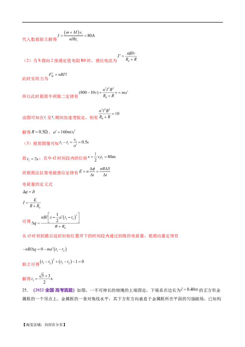 专题14电学中三大观点的综合应用（练习）（解析版）_04高考物理_新高考复习资料_2024新高考复习资料_二轮复习资料_2024年高考物理二轮复习讲练测（新教材新高考）
