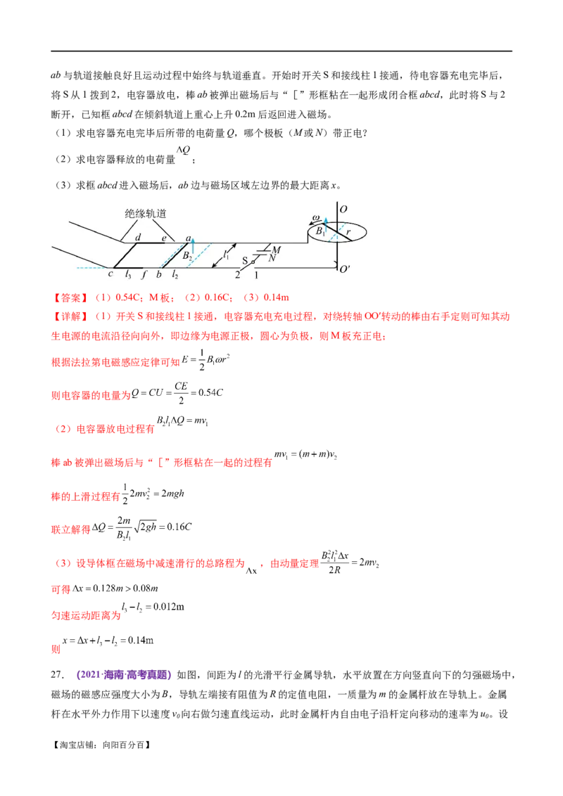 专题14电学中三大观点的综合应用（练习）（解析版）_04高考物理_新高考复习资料_2024新高考复习资料_二轮复习资料_2024年高考物理二轮复习讲练测（新教材新高考）