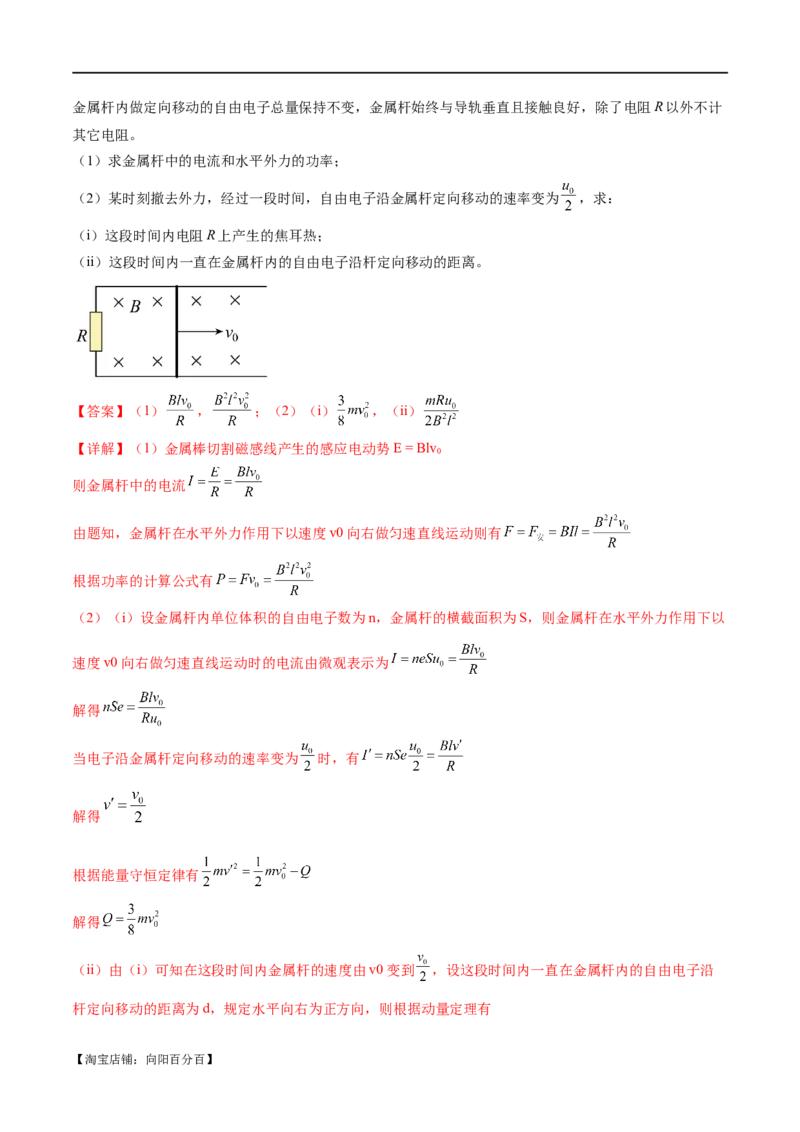 专题14电学中三大观点的综合应用（练习）（解析版）_04高考物理_新高考复习资料_2024新高考复习资料_二轮复习资料_2024年高考物理二轮复习讲练测（新教材新高考）