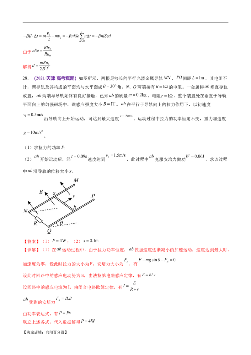 专题14电学中三大观点的综合应用（练习）（解析版）_04高考物理_新高考复习资料_2024新高考复习资料_二轮复习资料_2024年高考物理二轮复习讲练测（新教材新高考）