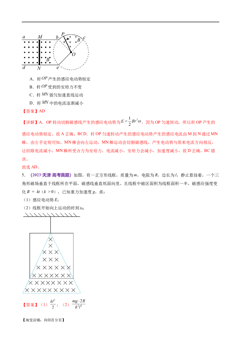 专题14电学中三大观点的综合应用（练习）（解析版）_04高考物理_新高考复习资料_2024新高考复习资料_二轮复习资料_2024年高考物理二轮复习讲练测（新教材新高考）