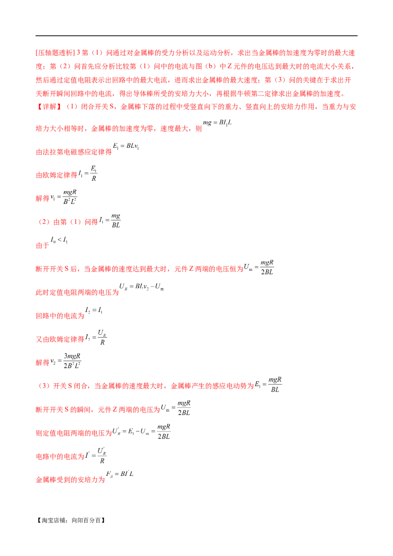 专题14电学中三大观点的综合应用（练习）（解析版）_04高考物理_新高考复习资料_2024新高考复习资料_二轮复习资料_2024年高考物理二轮复习讲练测（新教材新高考）