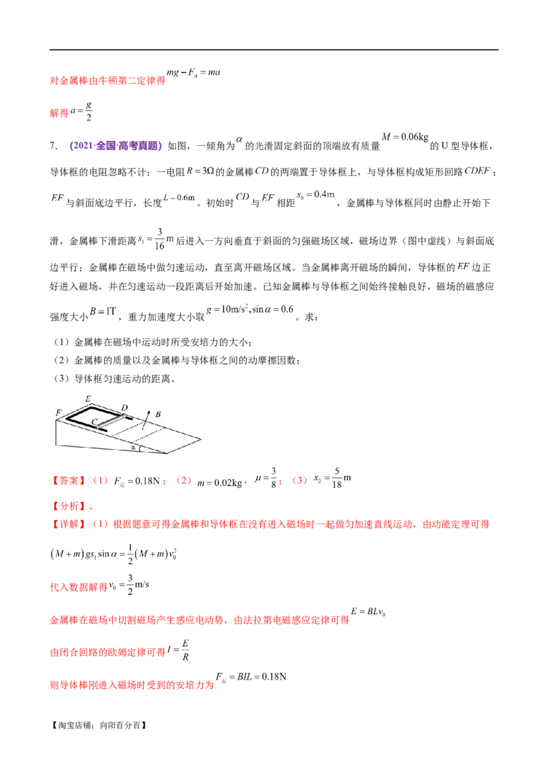 专题14电学中三大观点的综合应用（练习）（解析版）_04高考物理_新高考复习资料_2024新高考复习资料_二轮复习资料_2024年高考物理二轮复习讲练测（新教材新高考）